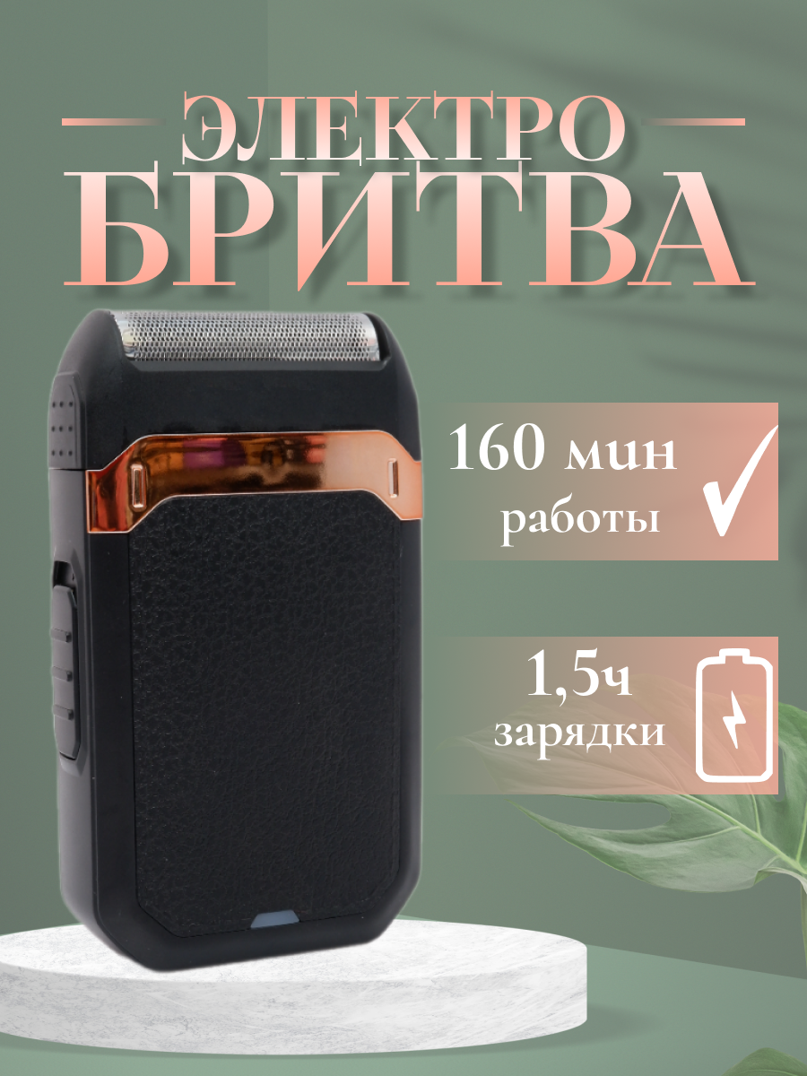 

Электробритва Nano Shop TL-0006 серый, TL-0006