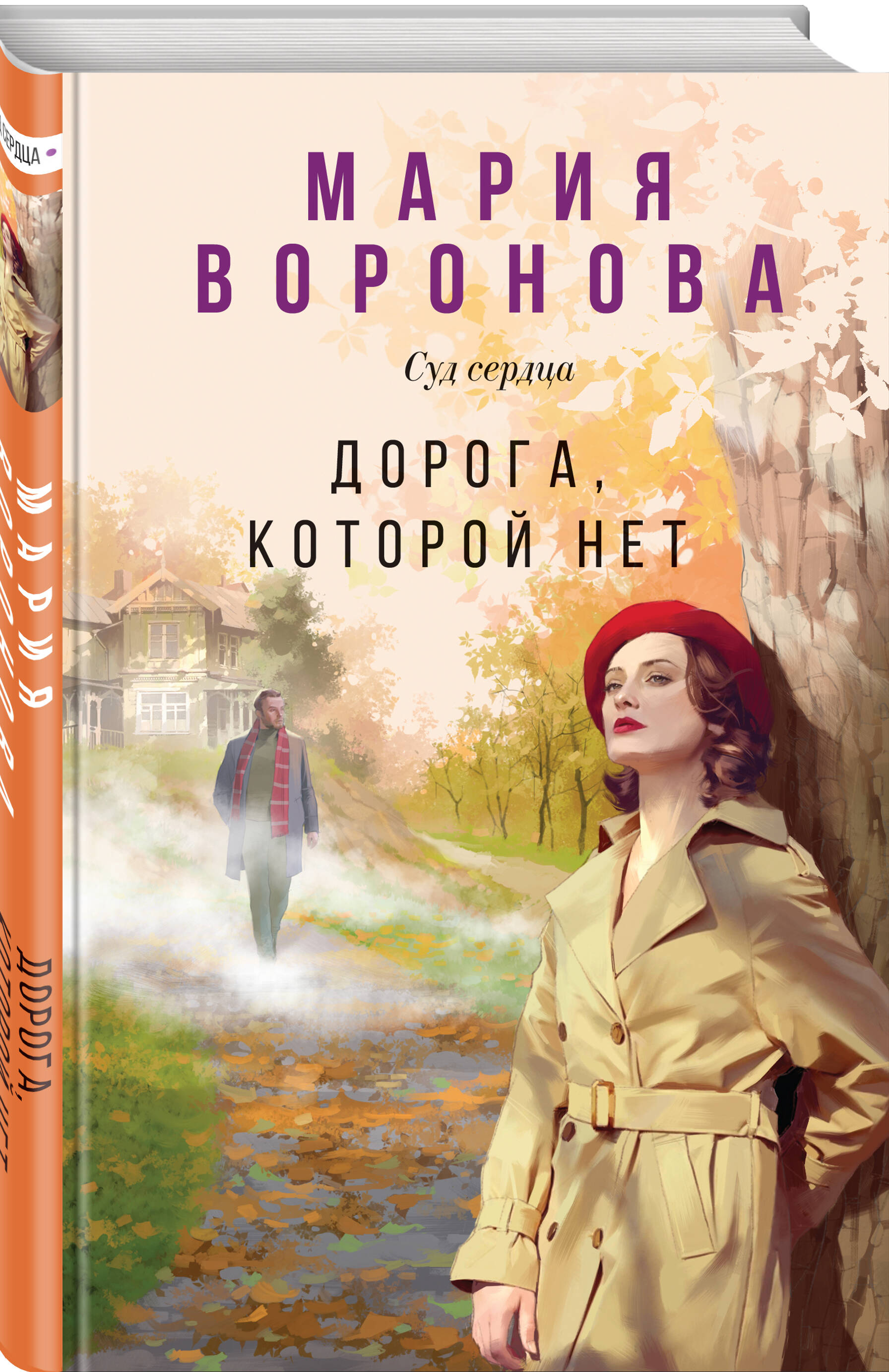

Дорога, которой нет