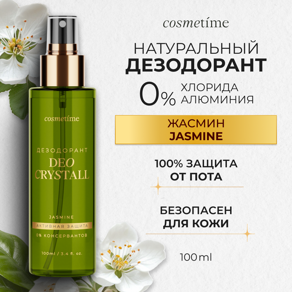 Дезодорант женский Cosmetime спрей кристалл, жасмин 100 мл