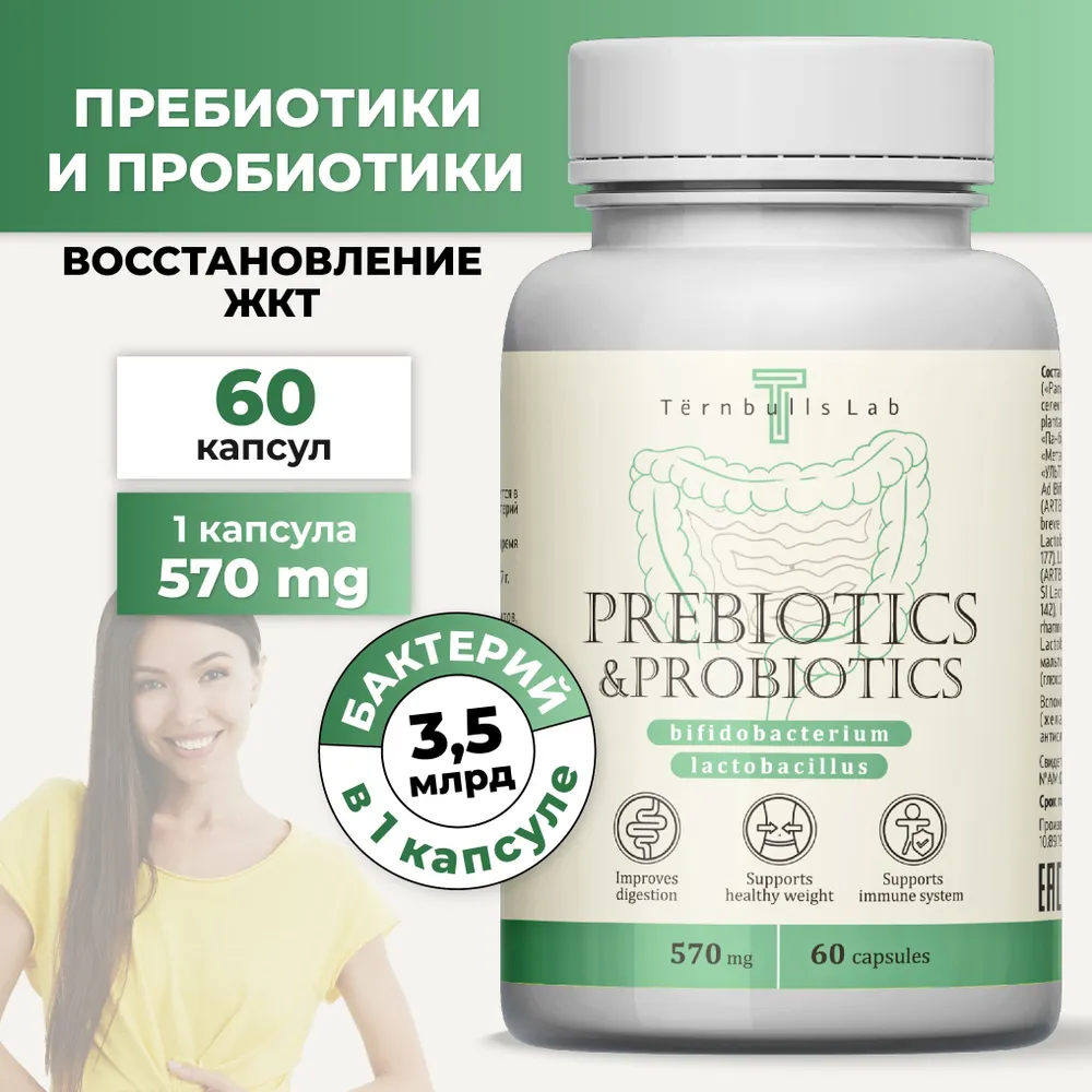 

Пребиотики и пробиотики для кишечника в капсулах Tёrnbulls Lab, 60 капсул