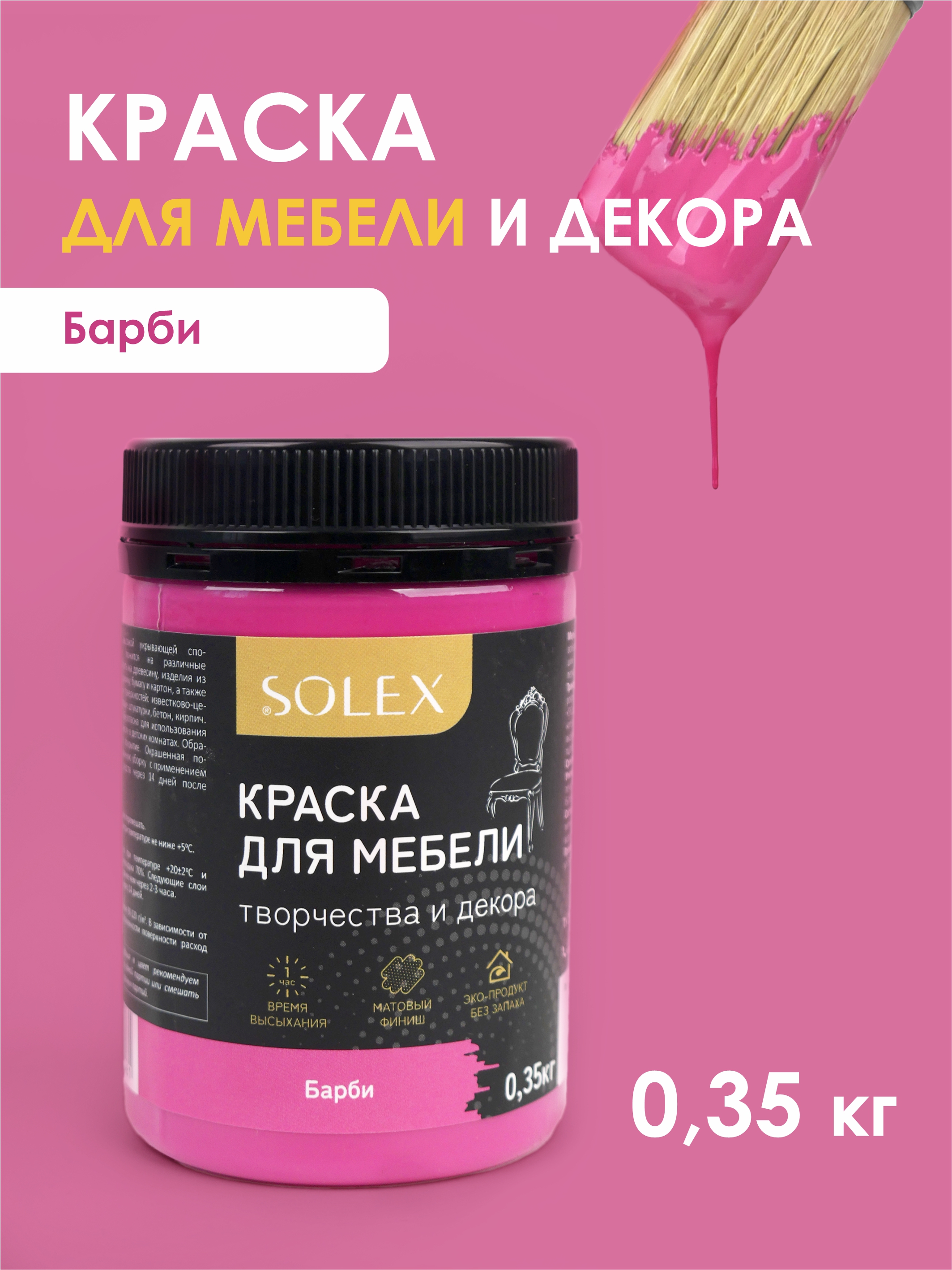 Краска для мебели SOLEX Барби 0,75 кг 028819877