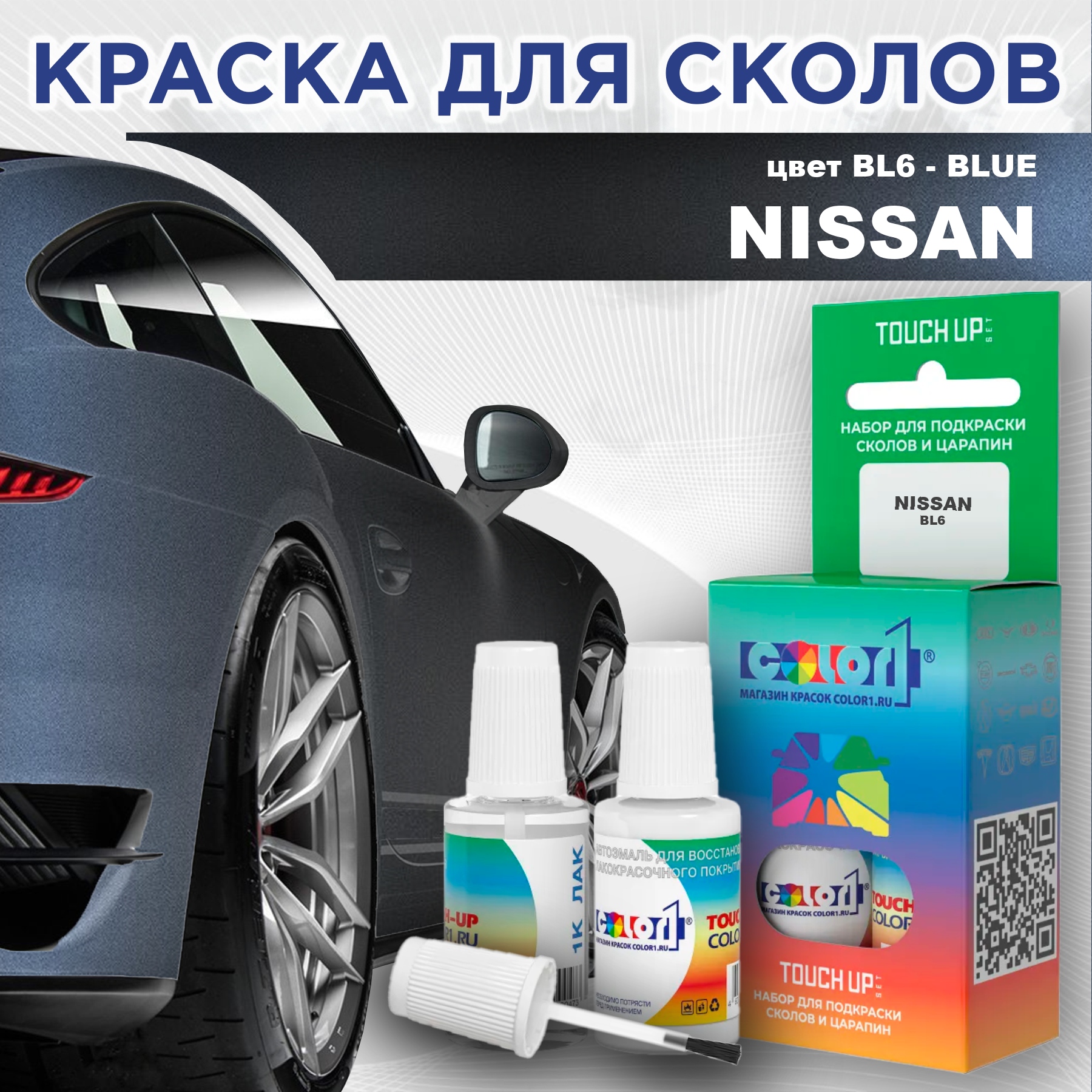 

Краска для сколов во флаконе с кисточкой COLOR1 для NISSAN, цвет BL6 - BLUE, Синий