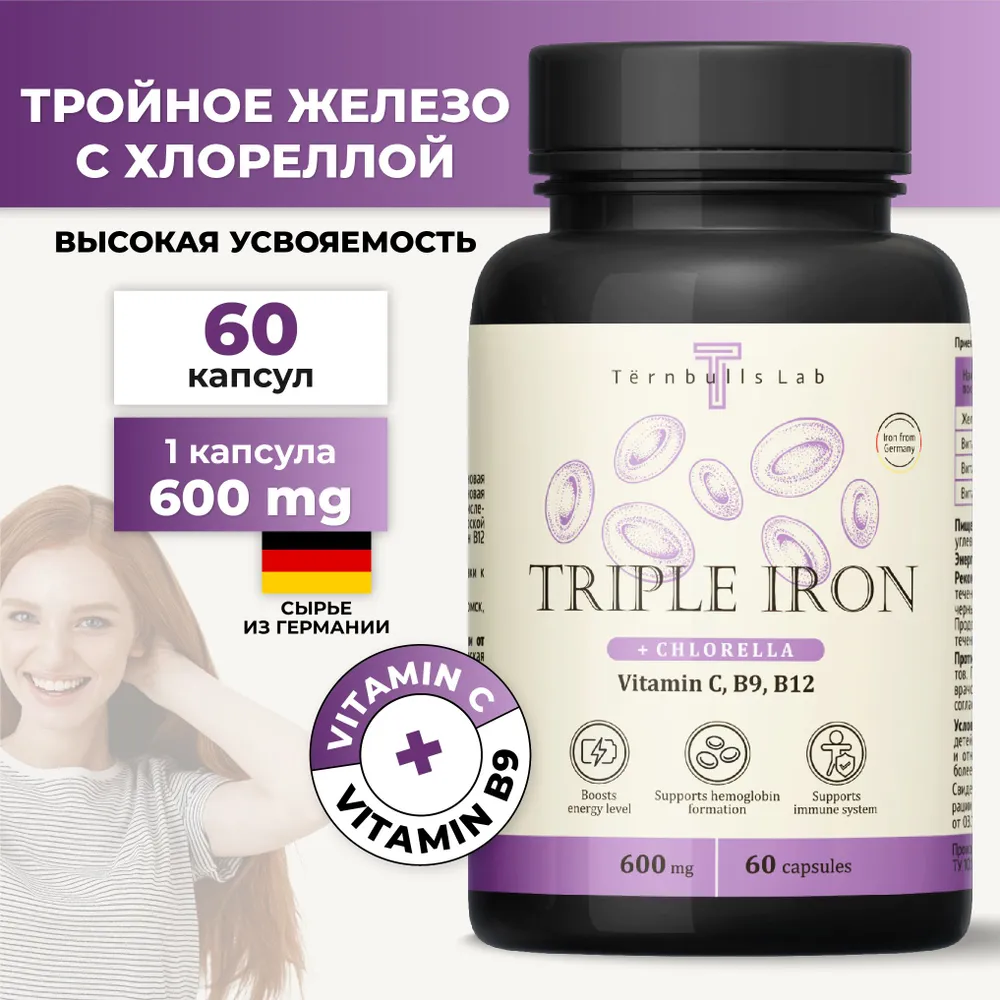 Тройное железо Ternbulls Lab с витаминами В9, В12 и С, 60 капсул