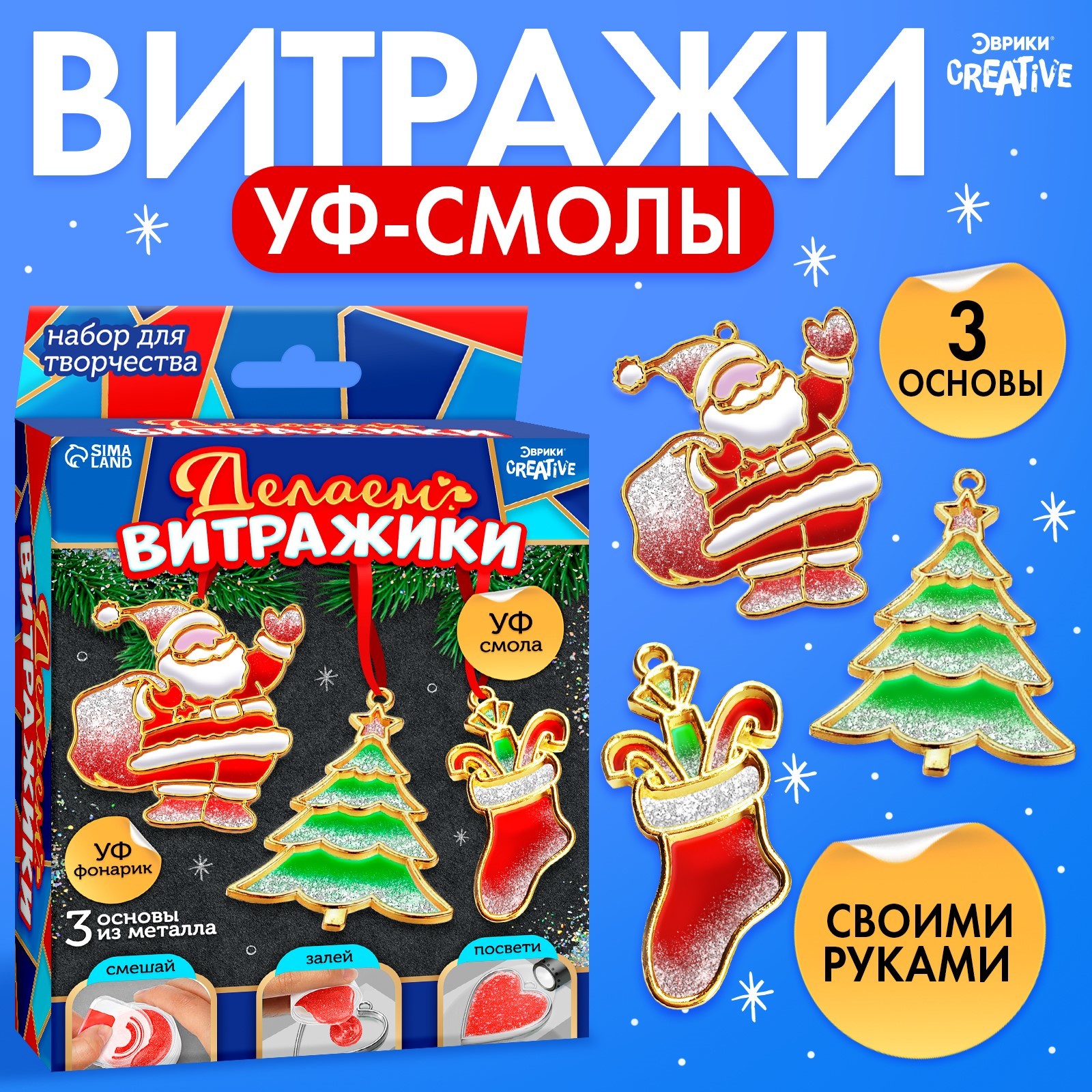 

Набор для творчества Эврика Делаем витражи, с УФ-смолой, 3 основы