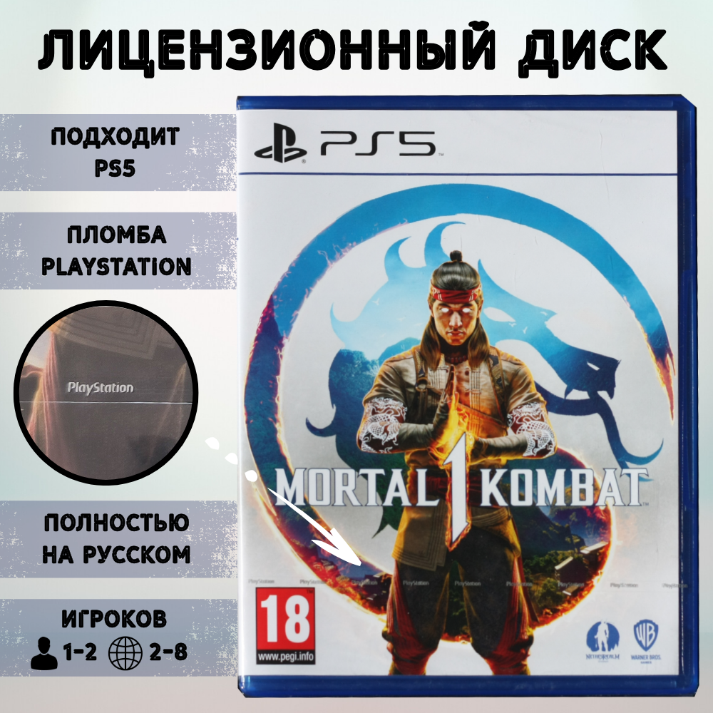 Игра Mortal Kombat 1 (PlayStation 5, полностью на русском языке)