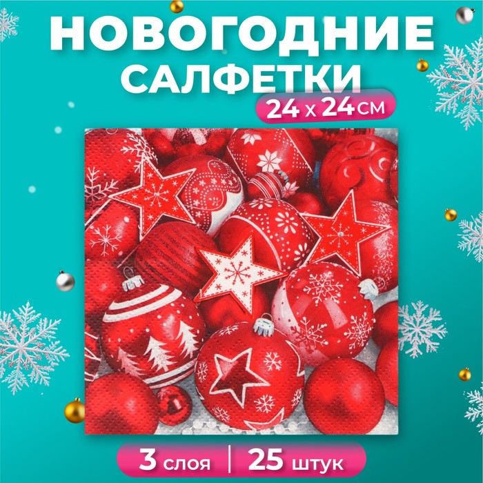 

Салфетки бумажные Bouquet de Luxe Новогодняя композиция, красная 3 слоя 24х24 см, 25 шт, Разноцветный