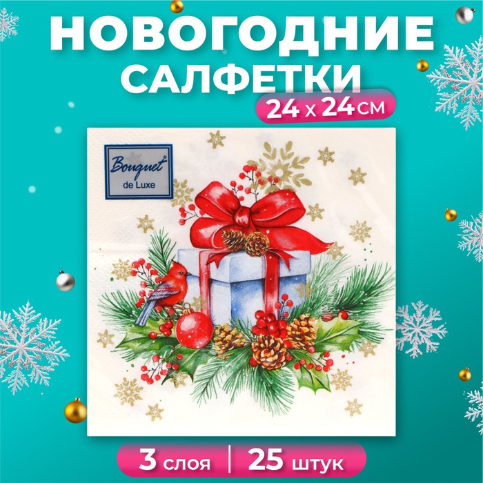 

Салфетки бумажные Bouquet de Luxe Подарок на Новый год 3 слоя 24х24 см, 25 шт, Разноцветный