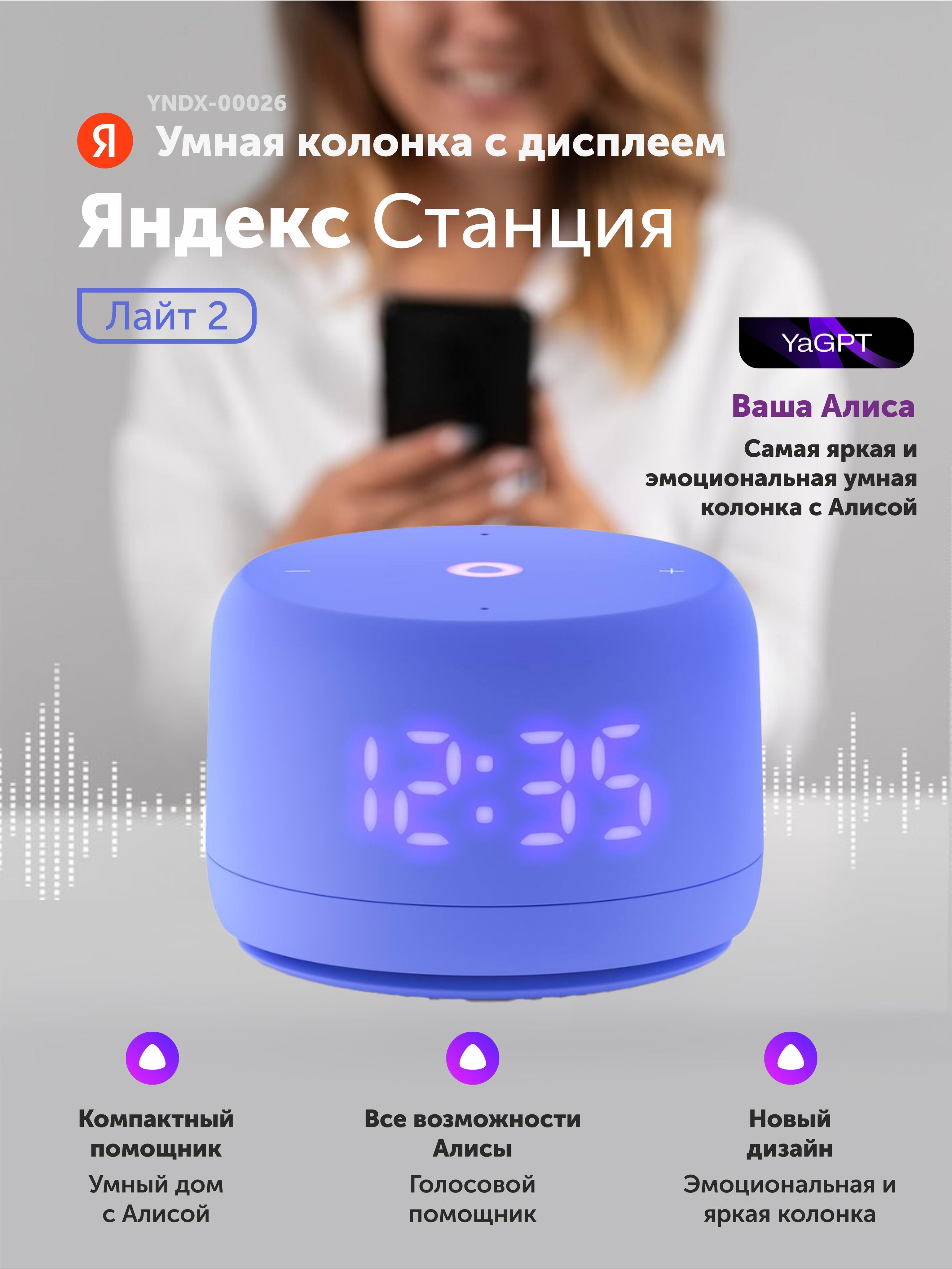 

Умная колонка Яндекс станция лайт 2 YNDX-00026 Violet, Фиолетовый, YNDX-00026VIO