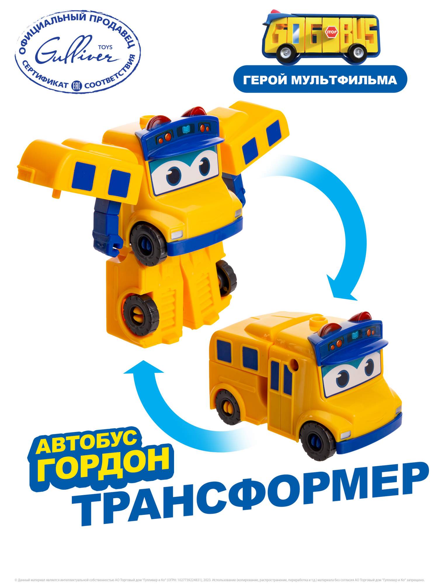Игровой набор GoGoBus Робот трансформер, Школьный автобус Гордон мягкая игрушка gogobus полицейская машина школьный автобус гордон