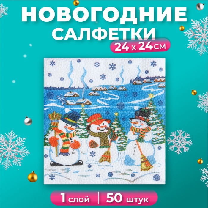 

Салфетки бумажные Гармония цвета Снеговички 24х24 см, 50 шт, Разноцветный