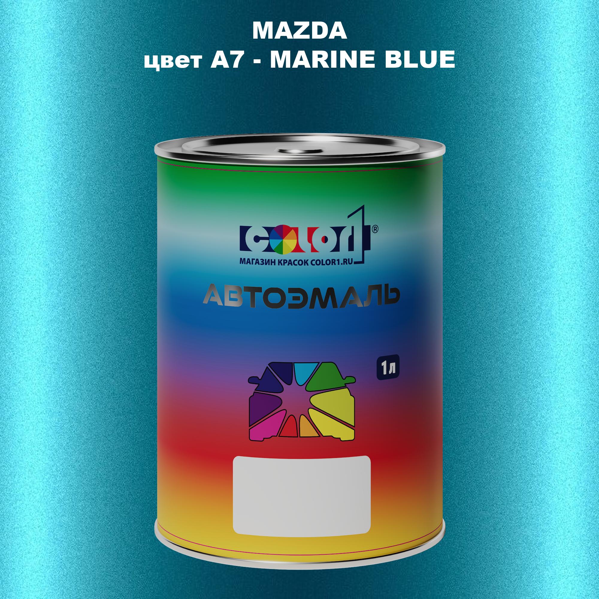 

Автомобильная краска COLOR1 для MAZDA, цвет A7 - MARINE BLUE, Синий