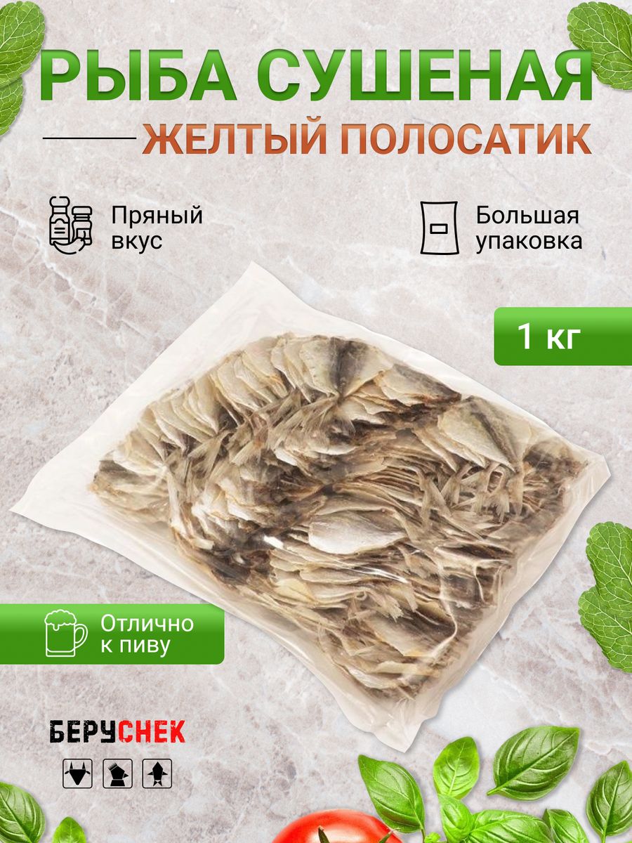 

Желтый полосатик сушеный Chipka, 1 кг