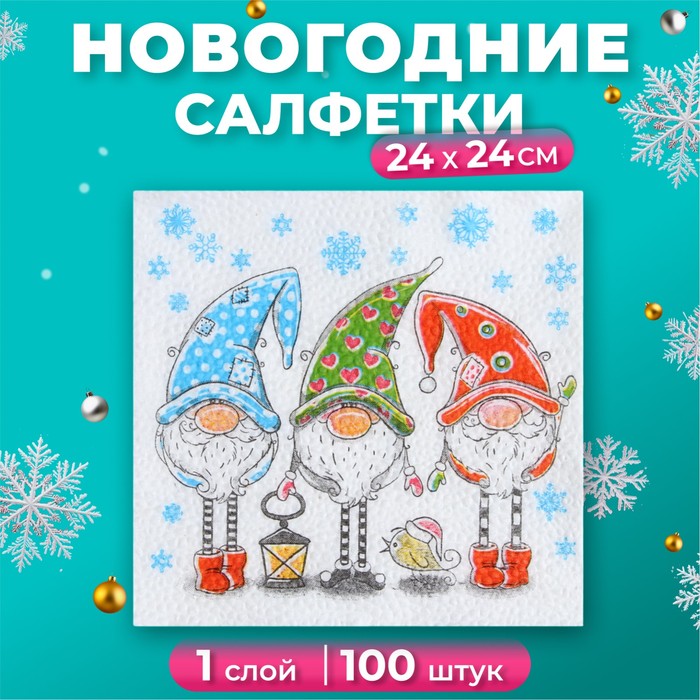 

Салфетки бумажные Гармония цвета Сказочные гномы 24х24 см, 100 шт, Разноцветный