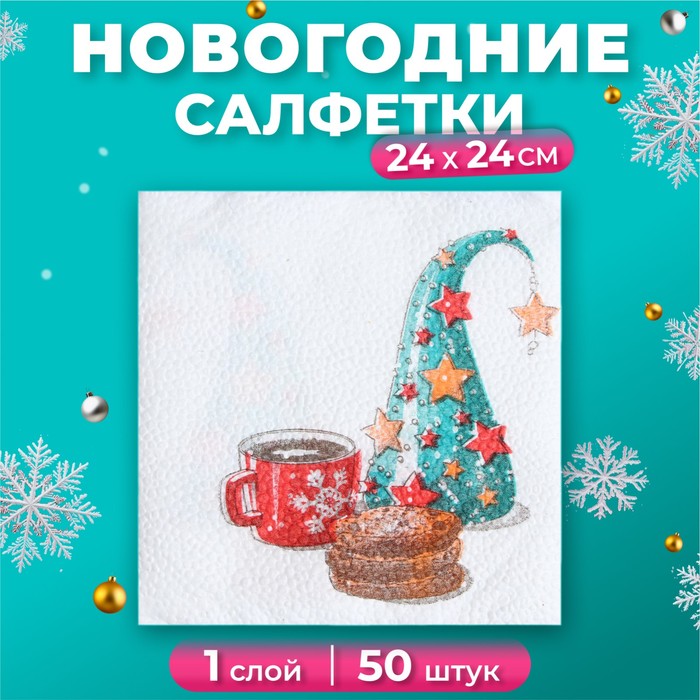 

Салфетки бумажные Гармония цвета Волшебный колпак 24х24 см, 50 шт, Белый