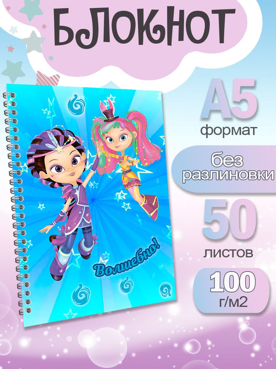 

Блокнот ArtCraft с плотными белыми листами А5 Сказочный Патруль. 50 листов, патруль