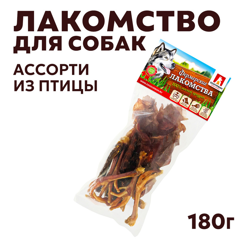 Лакомство для собак Зоогурман Ассорти из птицы, 180г