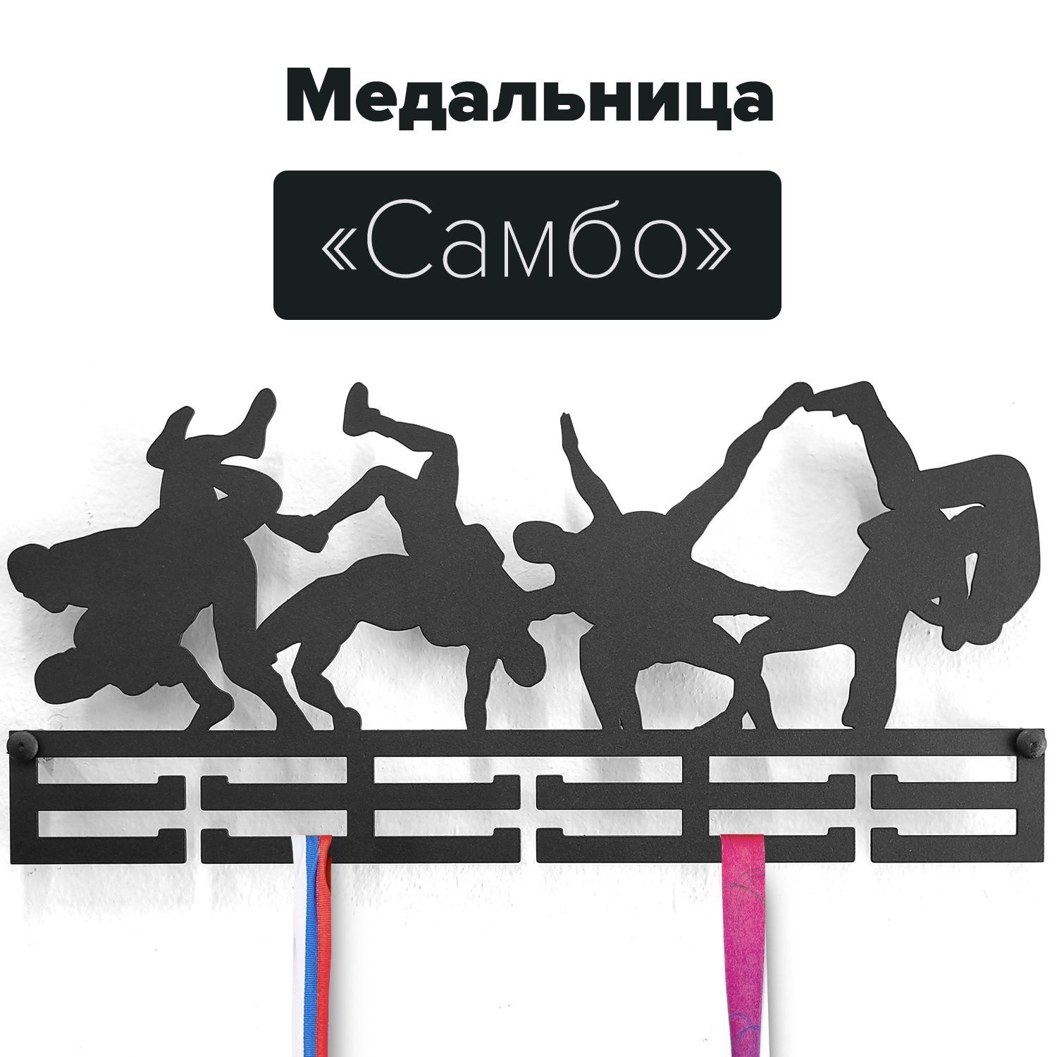 Медальница sambo металлическая самбо черный