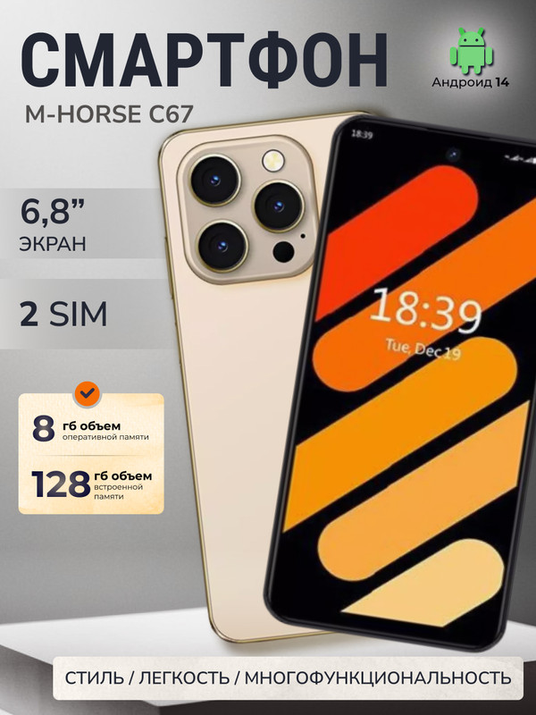

Смартфон M-Horse C67 8/128GB Золотой, C67