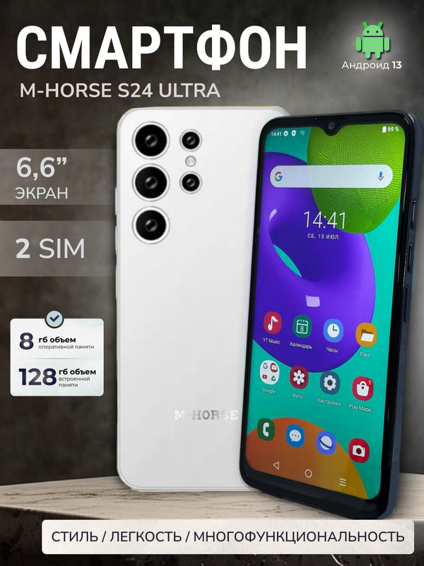 

Смартфон M-Horse S24 Ultra 8/128GB Серебристый, S24 Ultra