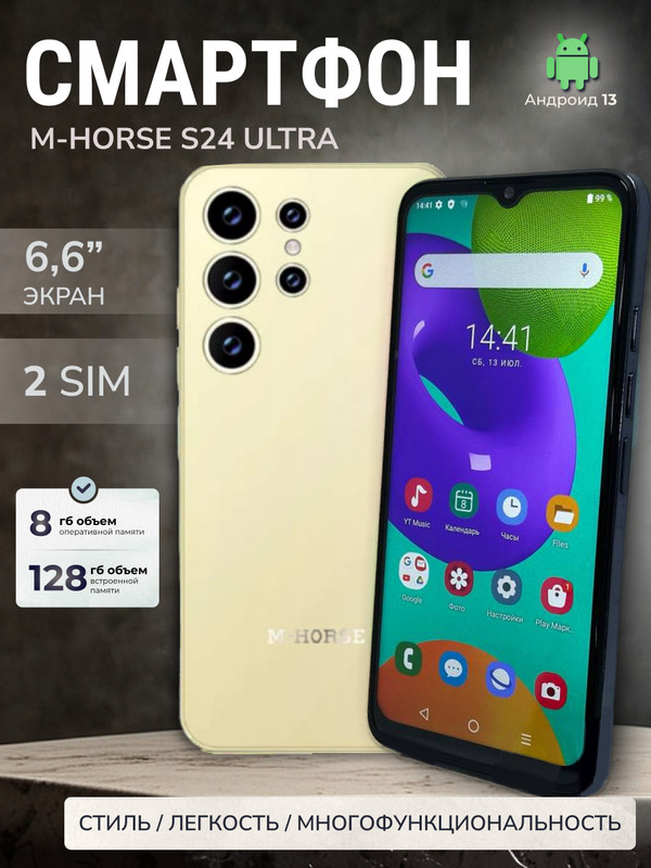 

Смартфон M-Horse S24 Ultra 8/128GB Золотой, S24 Ultra