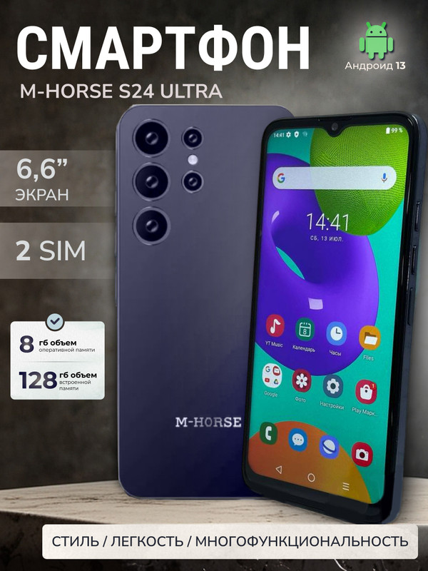 

Смартфон M-Horse S24 Ultra 8/128GB Фиолетовый, S24 Ultra