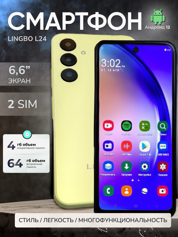 

Смартфон Lingbo L24 4/64GB Желтый, L24