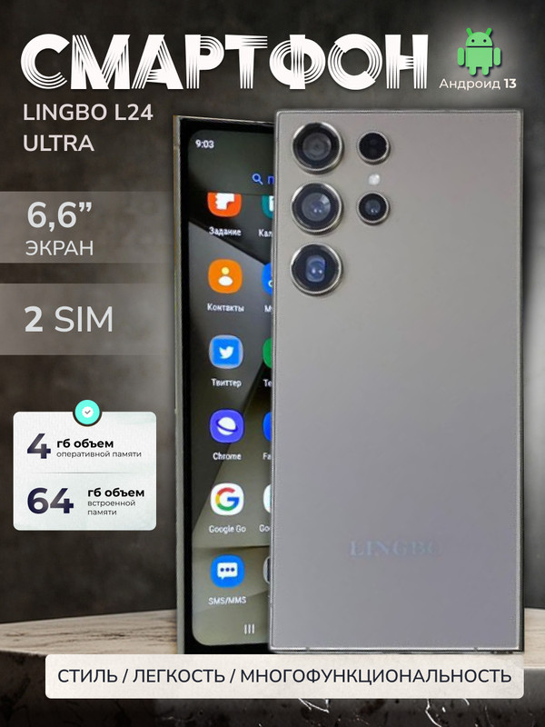 

Смартфон Lingbo L24 Ultra 4/64GB Серый, L24 Ultra