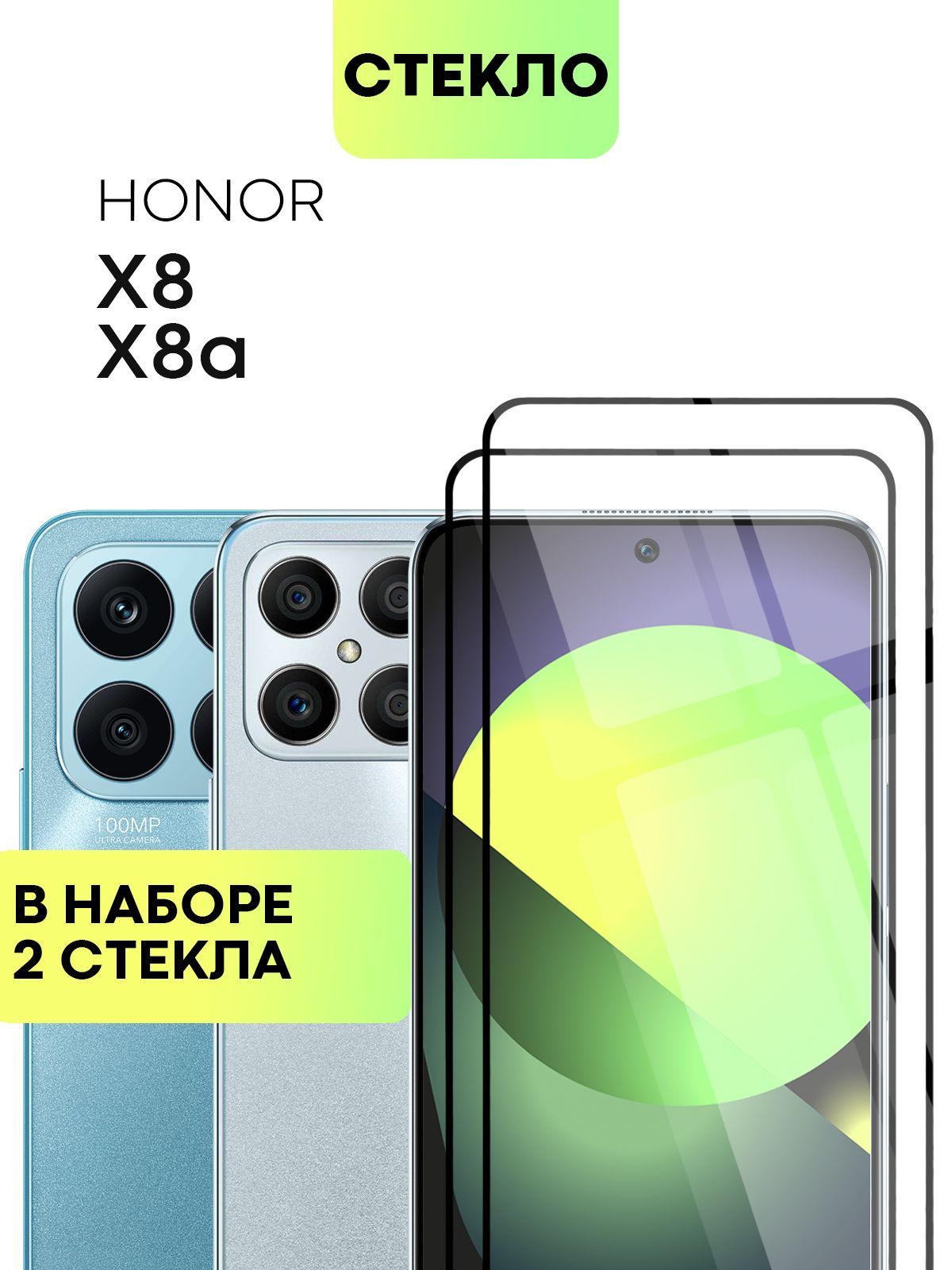 

Набор стекол Broscorp на Honor X8 и X8a с олеофобным покрытием, HW-HX8-FSP