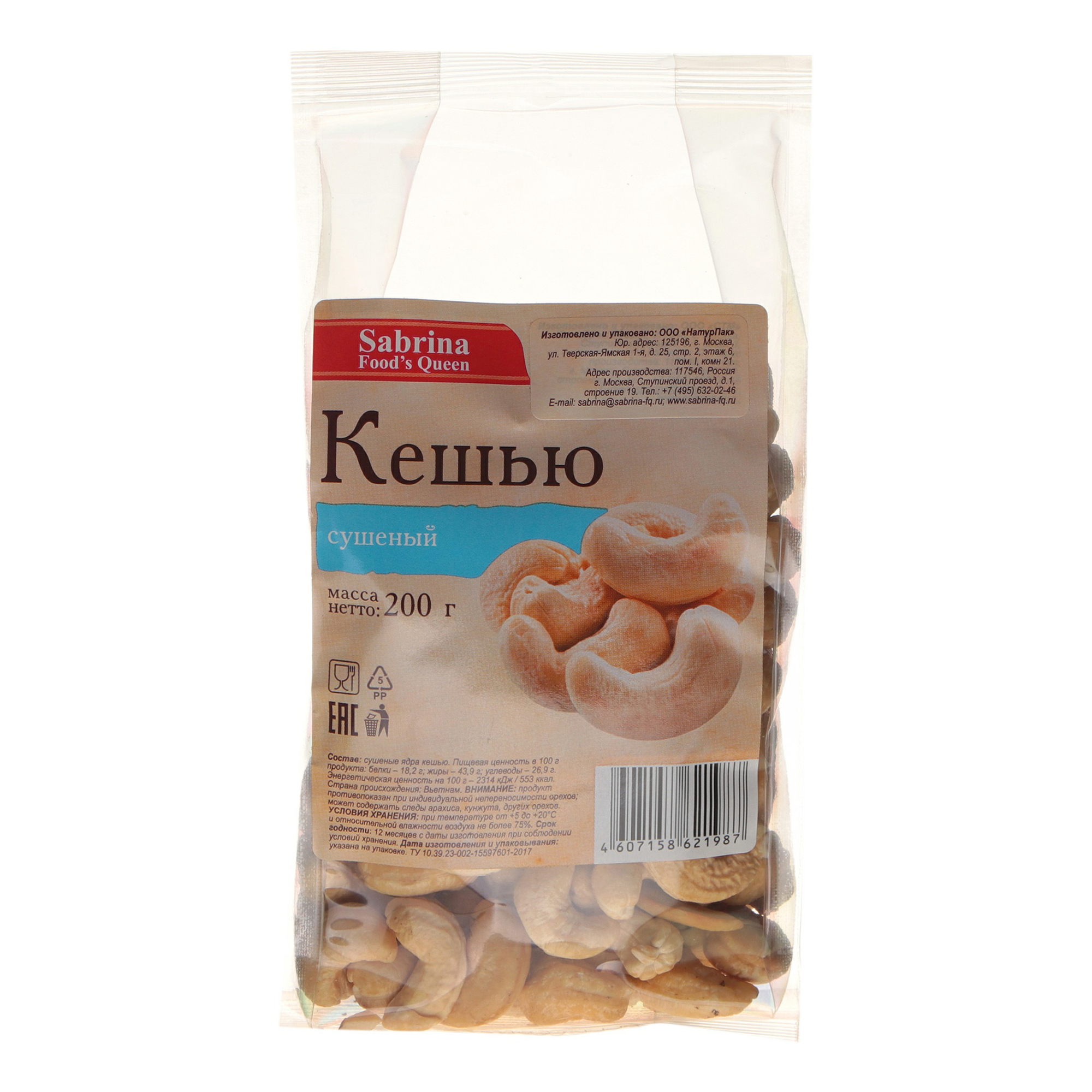 

Кешью Sabrina Food's Queen очищенный 200 г