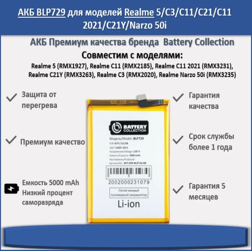 Аккумулятор для телефона Telaks 5000мА/ч для Realme 5, C11, C11 2021, C21Y, C3, Narzo 50i