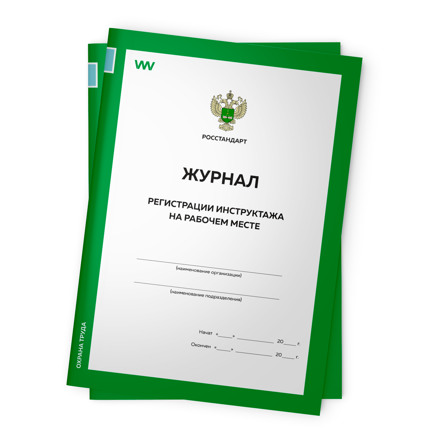 

Комплект журналов регистрации инструктажа на рабочем месте 2шт форма А.5ГОСТ12.0.004-2015, Журнал регистрации инструктажа на рабочем месте