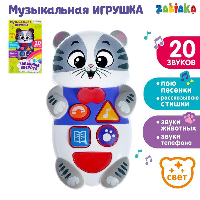 Музыкальная игрушка Забавные зверята: Котёнок, русская озвучка, световые эффекты, серый