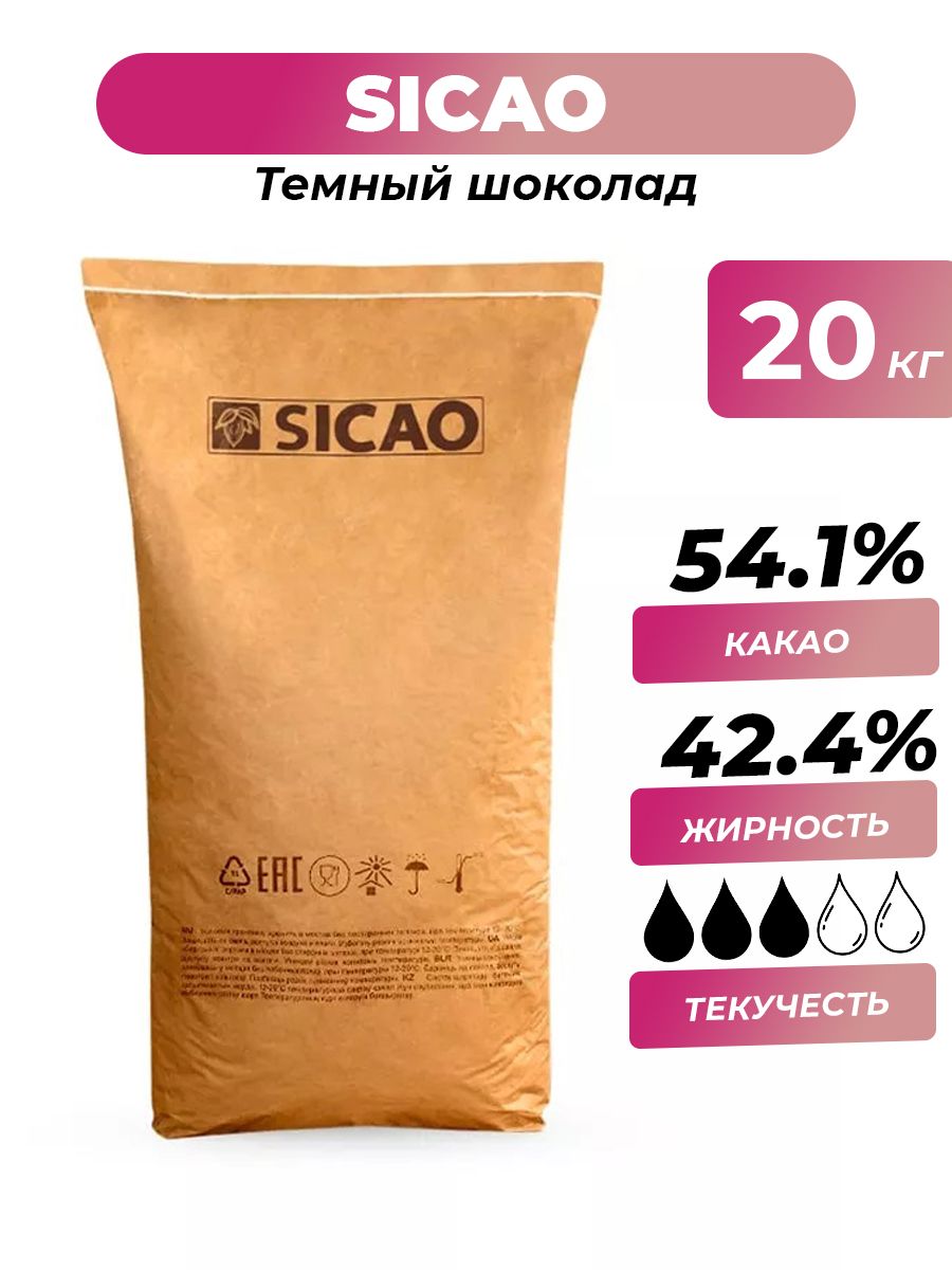 

Шоколад темный Sicao 54,1 % Select, 20 кг