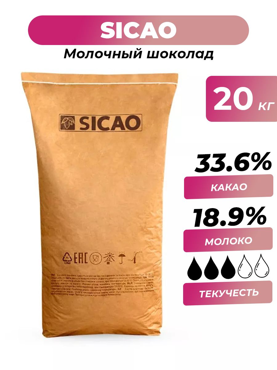 

Шоколад молочный Sicao 33,6 % Select, 20 кг