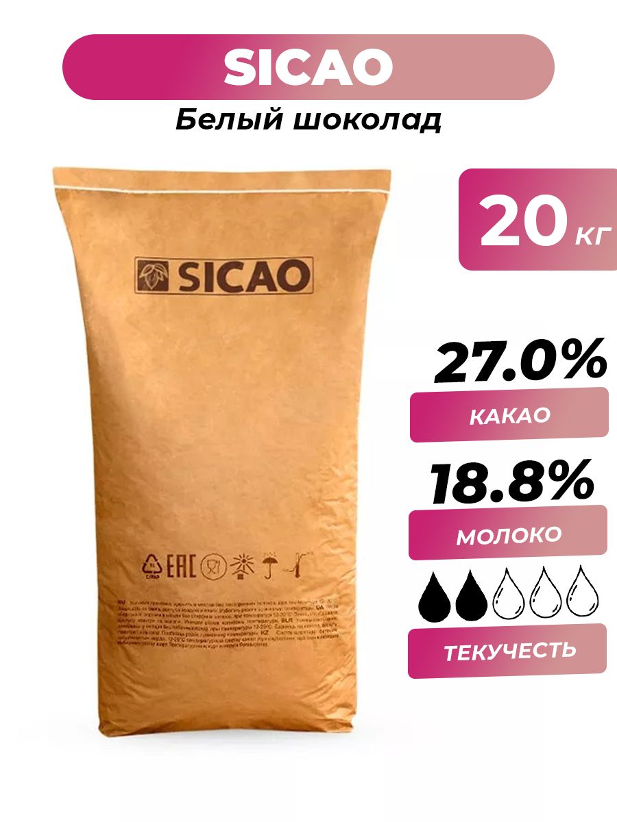 

Шоколад Sicao белый 27 %, 20 кг