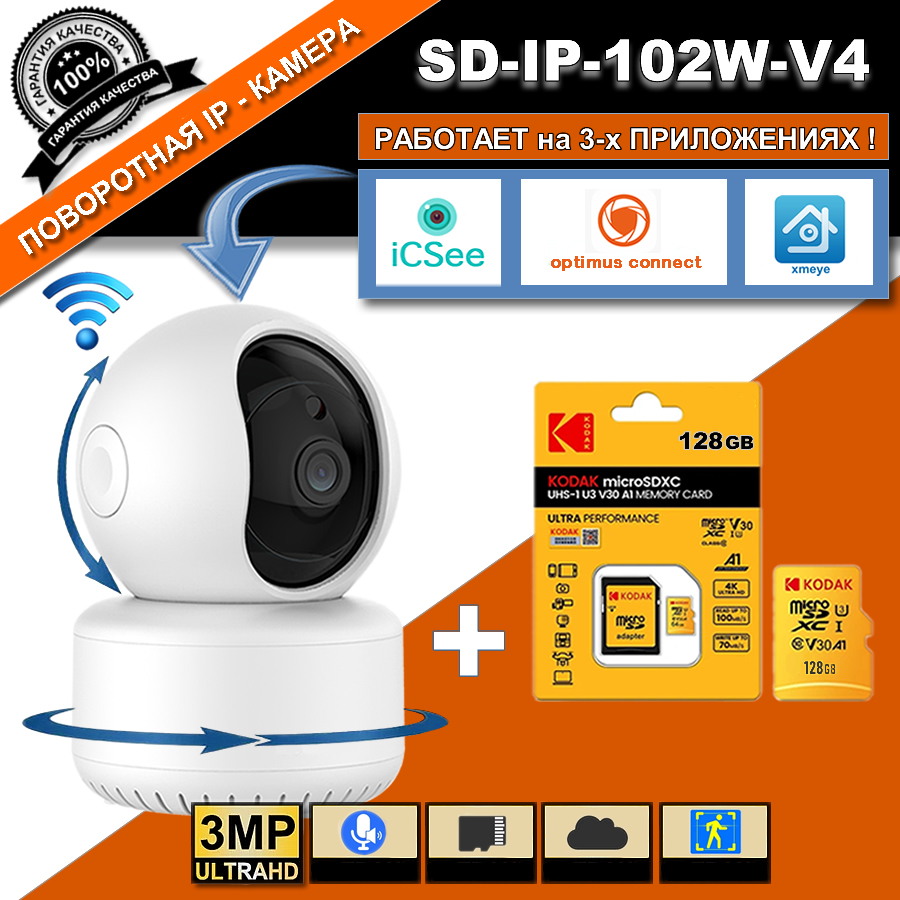 

Видеоняня Security camera WiFi камера SD-IP-102W-V4 c SD картой поворотная 3mp, SD-IP-102W-V4