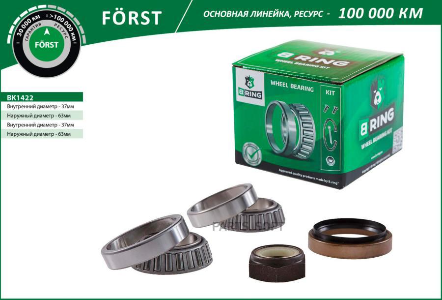 

Подшипник Ступицы Ford Scorpio (85-) (Перед. Компл.) [37x63x19/37x63x19] B-Ring, Линейка F