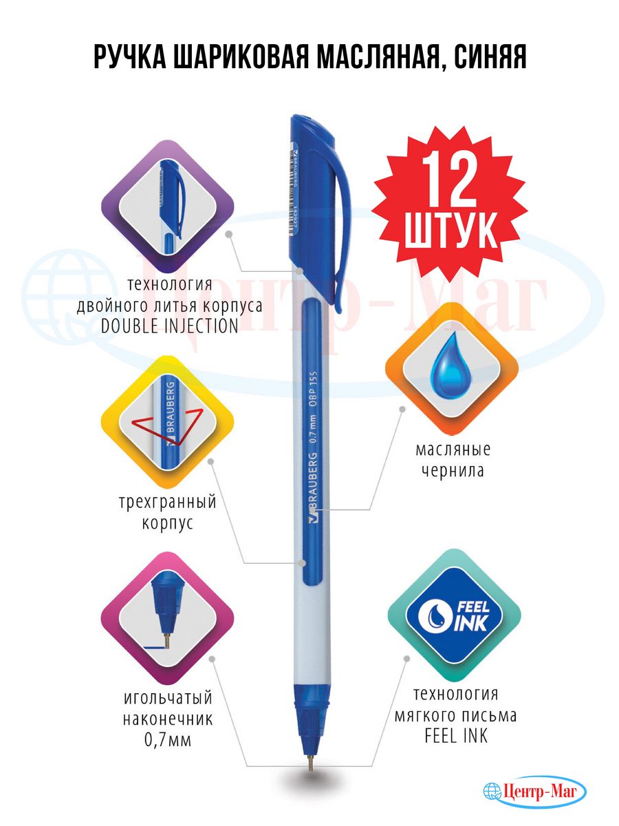 

Ручки Brauberg шариковые масляные 12 шт