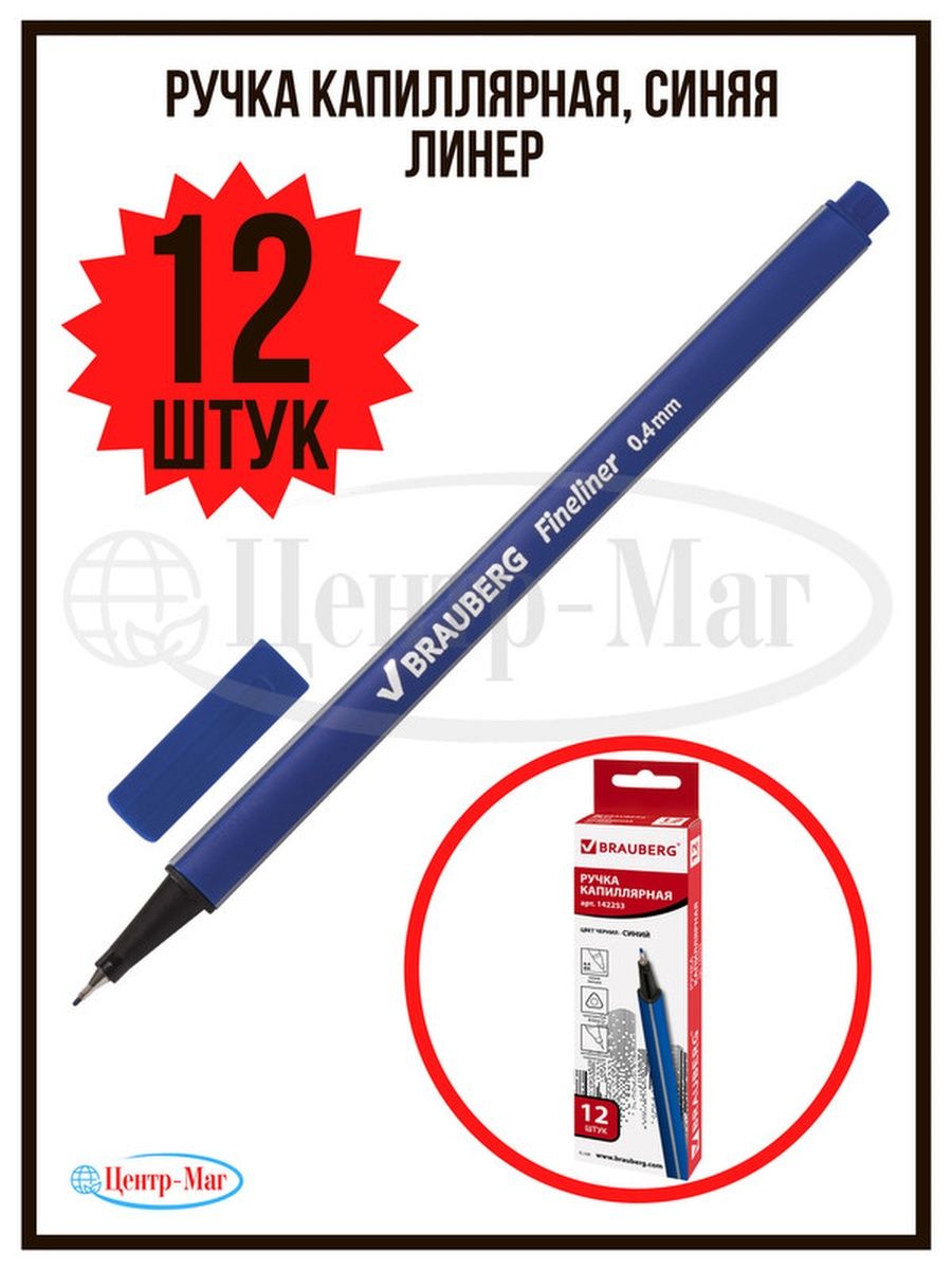 

Ручки Brauberg капиллярные линеры 12 шт