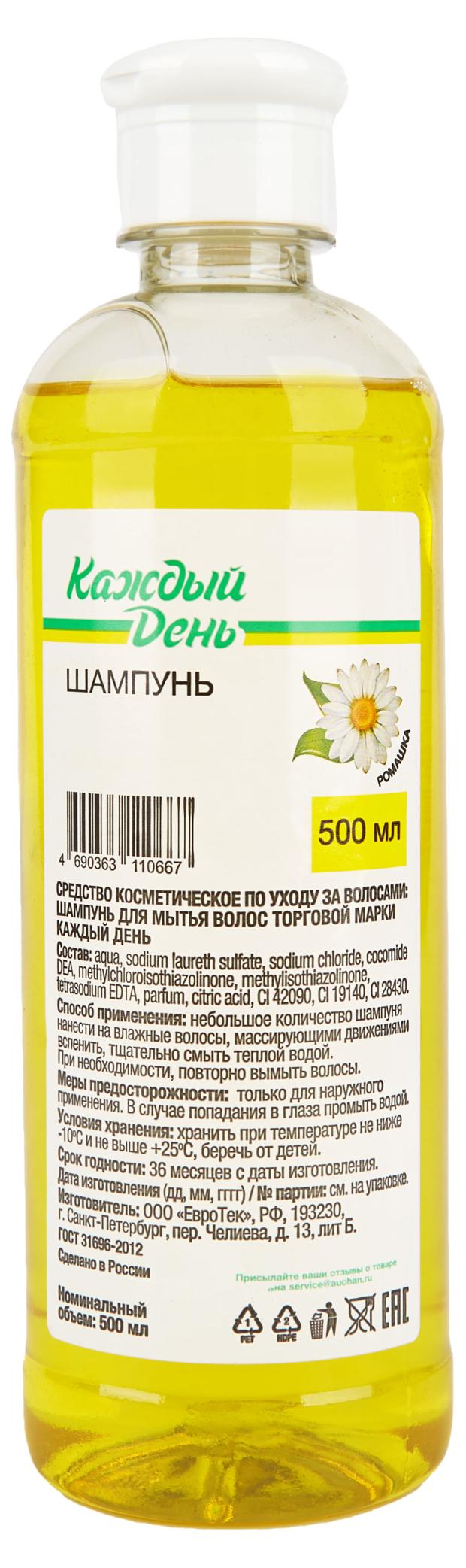 Шампунь для волос «Каждый день» Ромашка, 500 мл