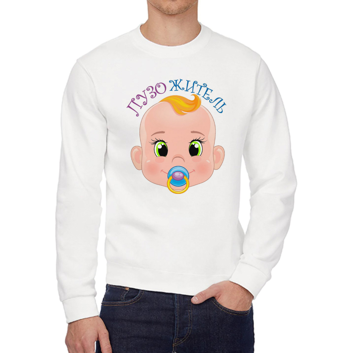 

Свитшот женский CoolPodarok пузожитель белый 54 RU, W0113479