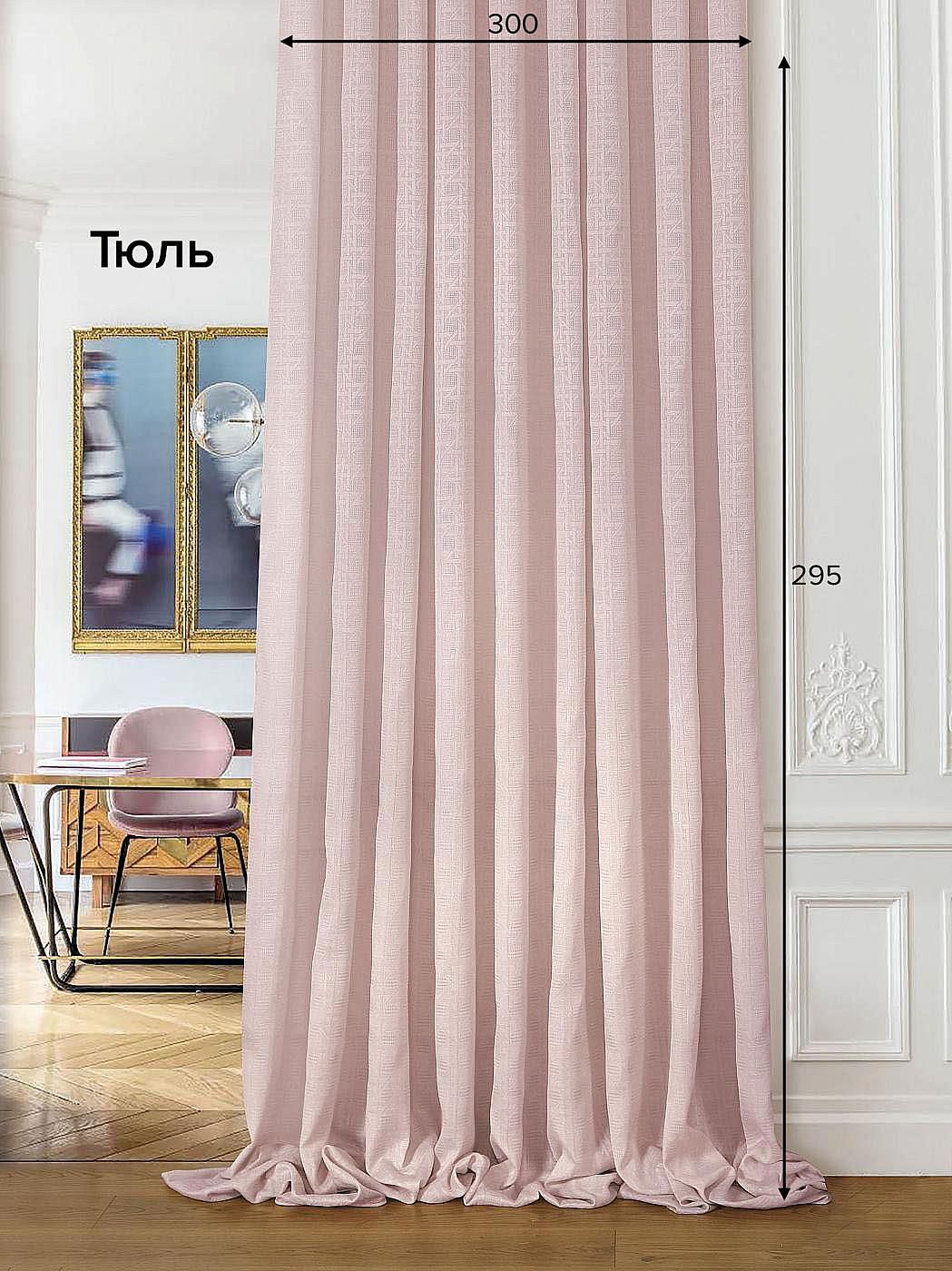

Тюль для комнаты AT HOME / 300х300 см / Итония (лаванда), 122815