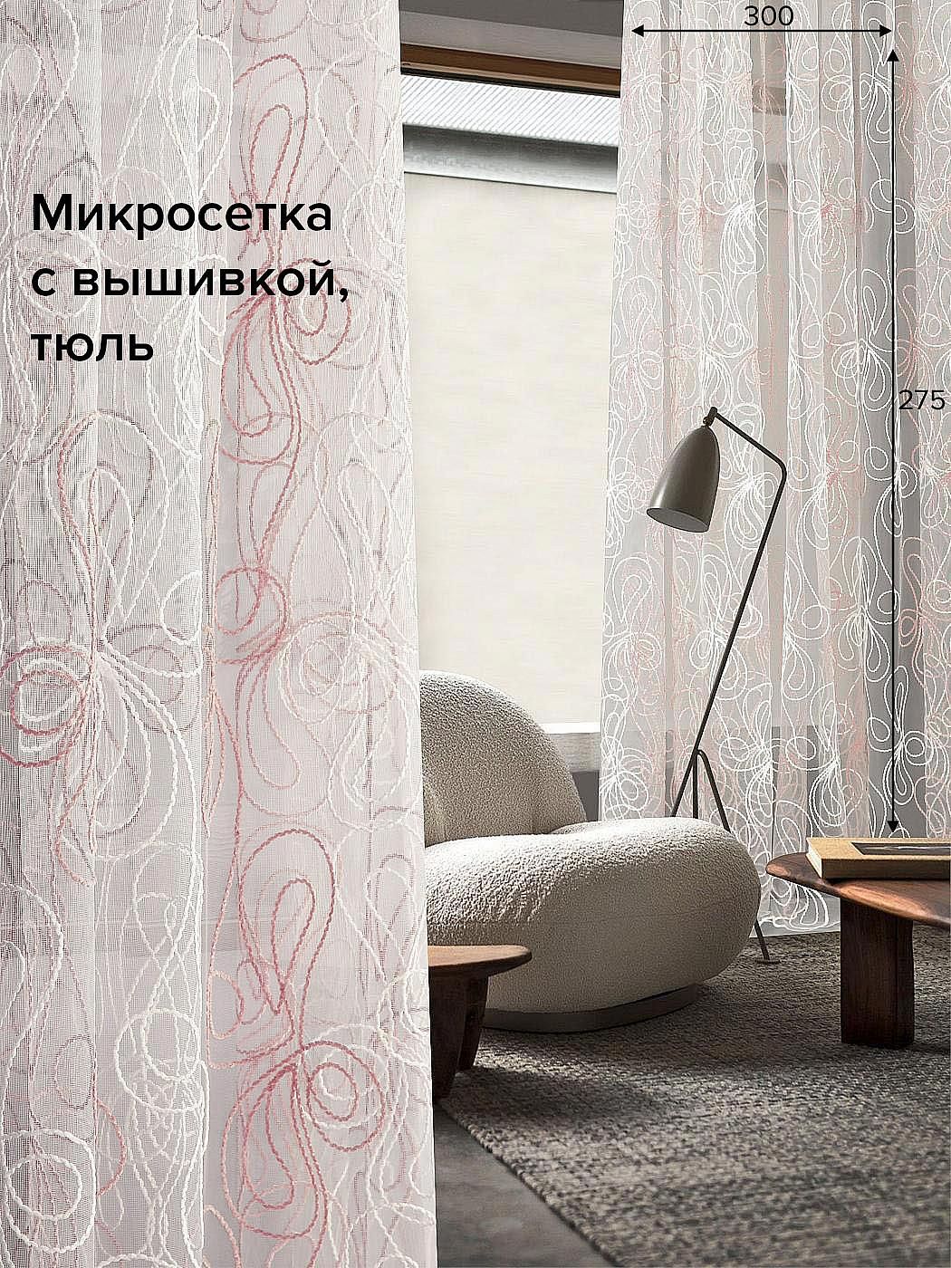 

Тюль для комнаты AT HOME / 300х275 см / Рабиа (пудровый), 124135