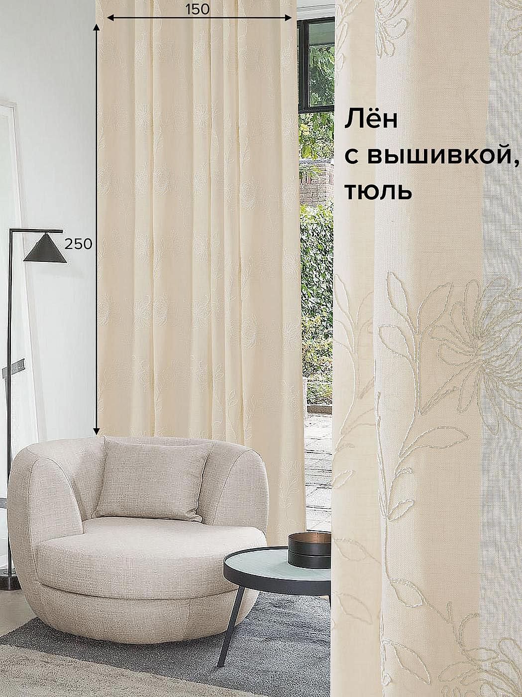 

Тюль для комнаты AT HOME / 150х250 см / Бомеги (бежевый), 125111