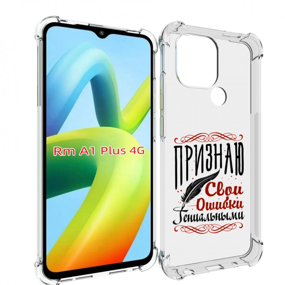 

Чехол MyPads Признаю-ошибки для Xiaomi Redmi A1 Plus +, Прозрачный, Tocco
