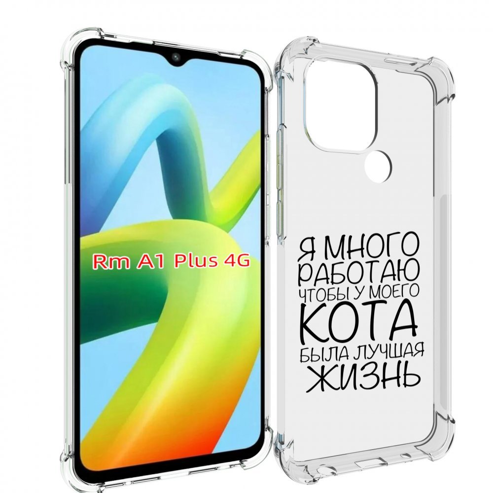 

Чехол MyPads Работаю-на-кота для Xiaomi Redmi A1 Plus +, Прозрачный, Tocco