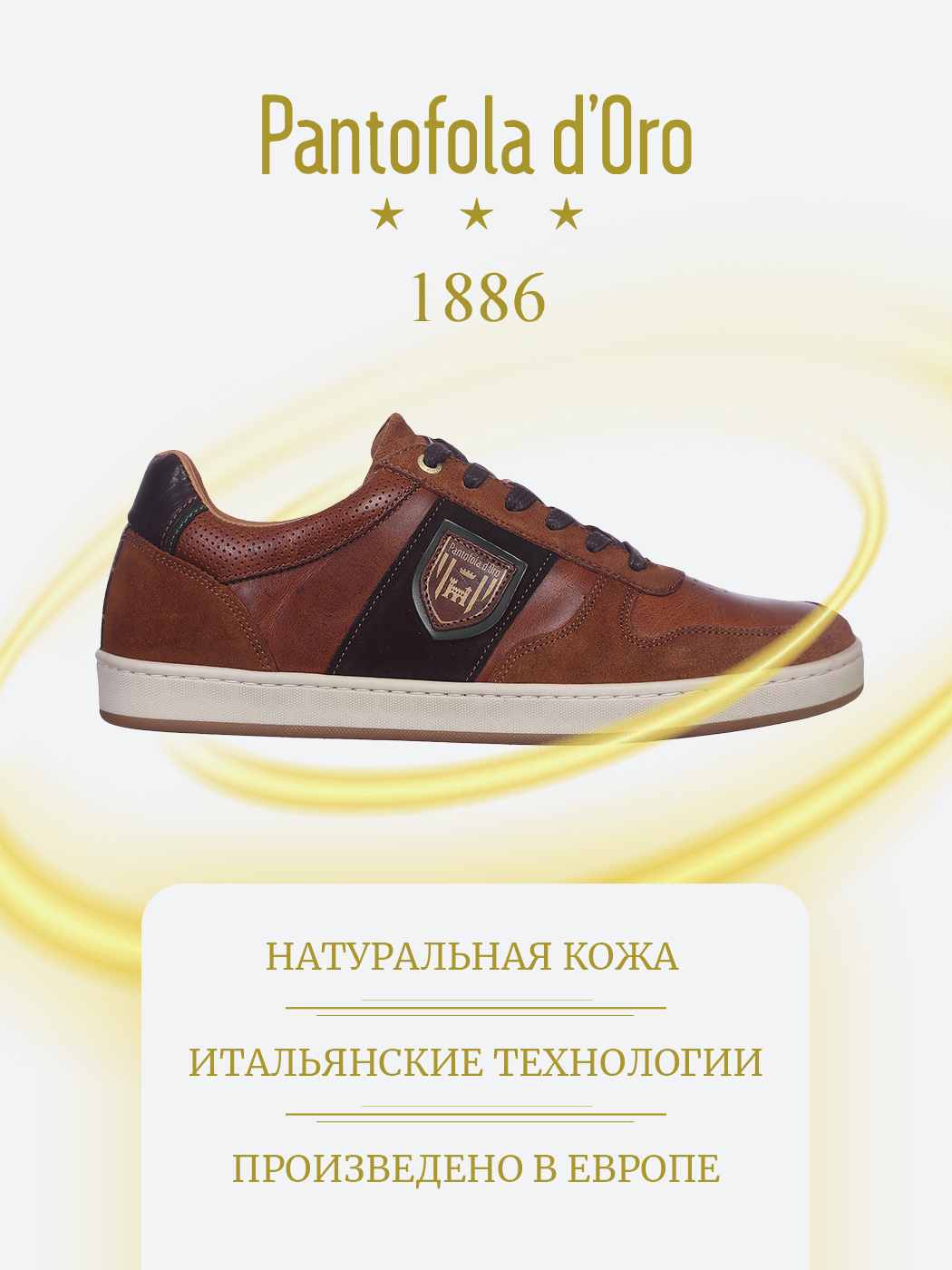 Кеды мужские Pantofola D'Oro 10233001_JCU коричневые 45 EU