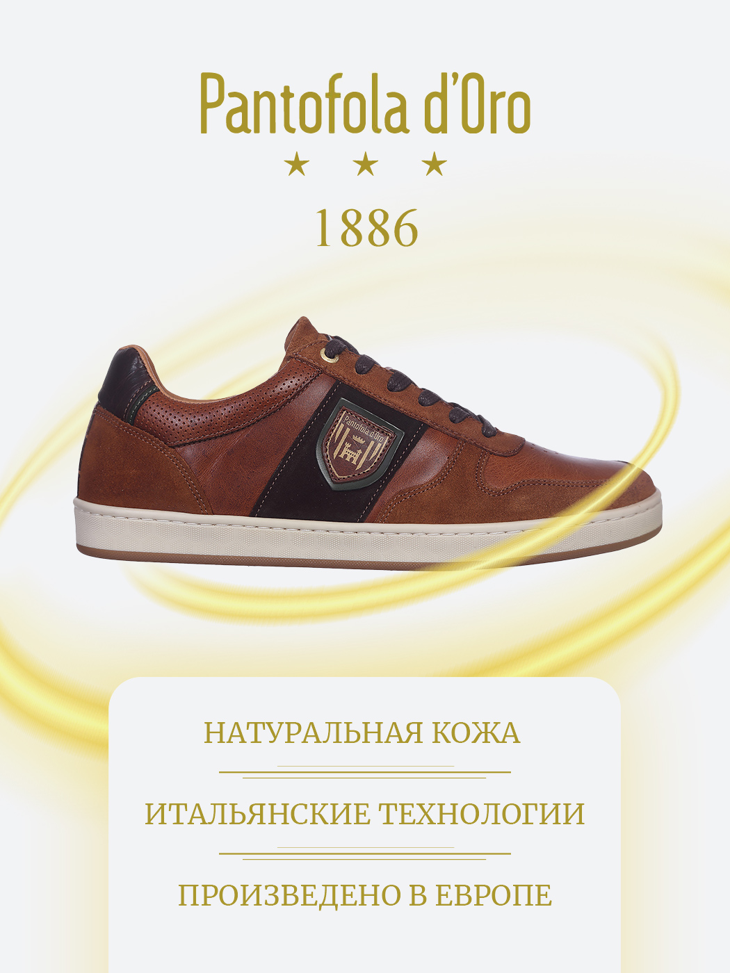 

Кеды мужские Pantofola D'Oro 10233001_JCU коричневые 45 EU, Коричневый, 10233001_JCU