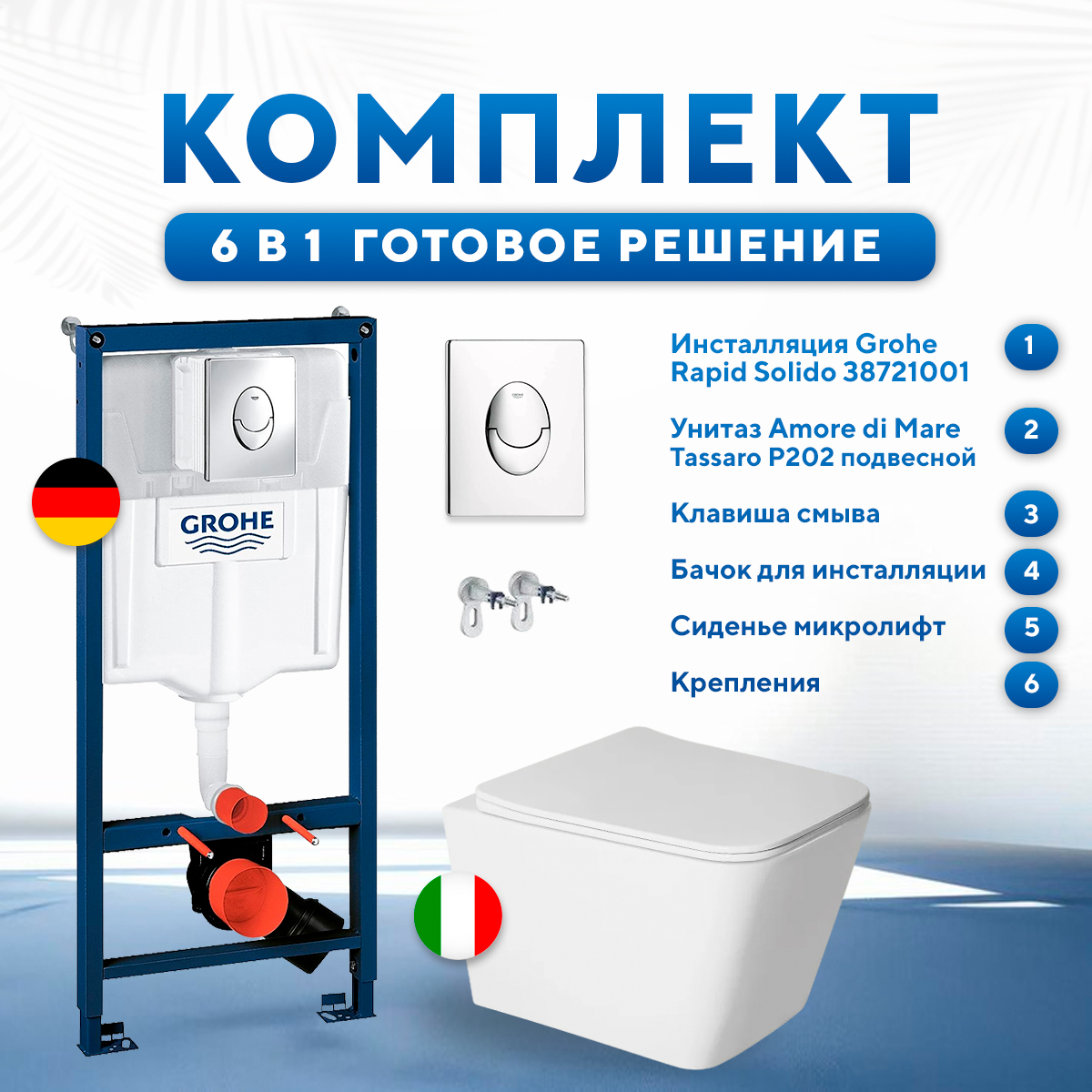 

Комплект инсталляции Grohe Rapid SL 38721001 с унитазом Amore di Mare Tassaro P202