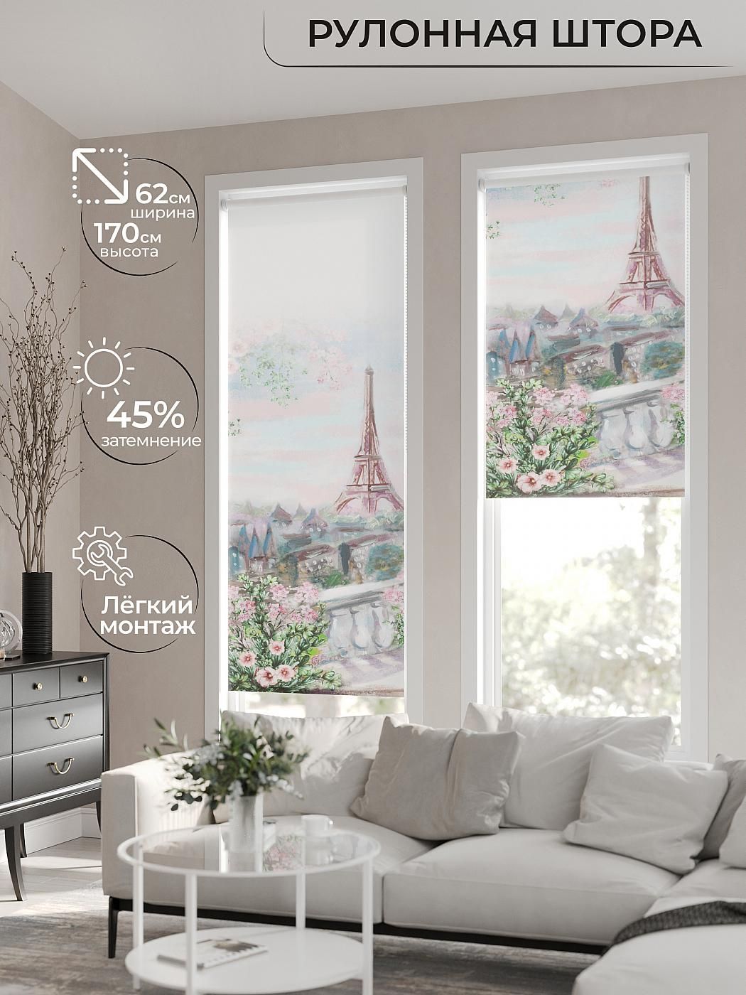 

Рулонные шторы AT HOME Париж Ширина 62 см Высота 170 см., 770000